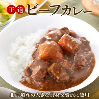 ふるさと納税 弟子屈町 バターチキンカレー(中辛) 2個、弟子屈ビーフカレー(中辛) 2個 1443 |  | 02