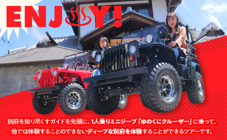 ゆのくにクルーザーで行く別府DEEP観光コース_B177-001