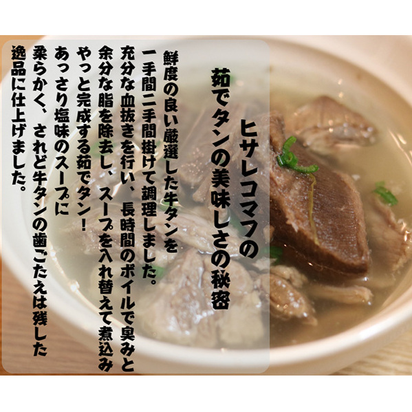 あっさり塩茹でタン 牛タン120g 出汁120g 計240g 10個セット 塩 牛タン 冷凍 ギフト 塩タン 肉 贈り物 絶品 タンシチュー 牛タンカレー おでん 塩茹で 岩沼市_イメージ4