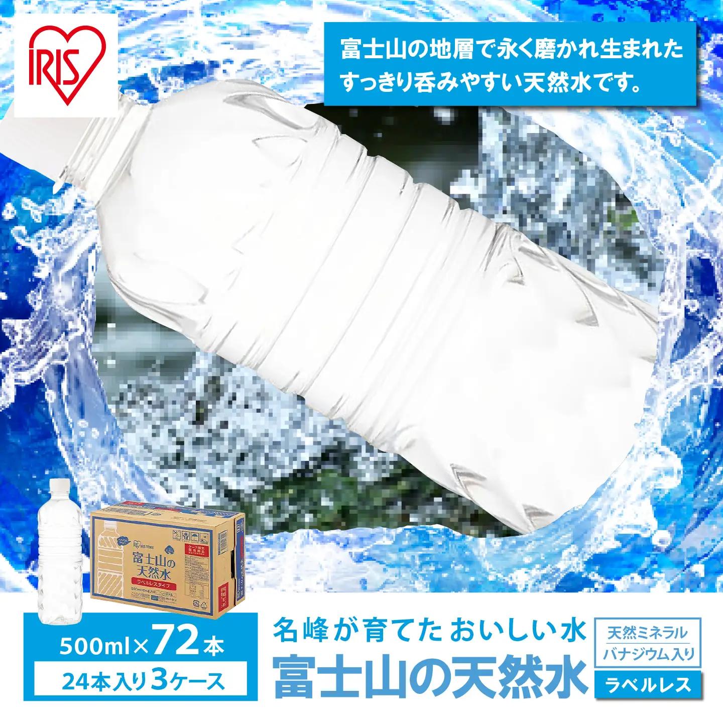 富士山の天然水 最短3日 500ml×72本 ラベルレス 天然水