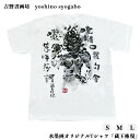 【ふるさと納税】水墨画 オリジナル Tシャツ 「 蔵王権現 」 奈良県 吉野町 Lサイズ Mサイズ Sサイズ