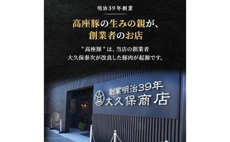 豚肉 味噌漬け ロース 10枚入り おおくぼの豚みそ漬 観光庁 「世界にも通用する究極のお土産」 ノミネート 肉 お肉 豚 豚ロース 加工品 惣菜 おかず ご飯のお供 高座豚 焼くだけ 簡単 時短 料