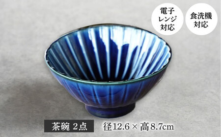 【美濃焼】ぎやまん陶 味ごはん 茶碗 ペア 茄子紺ブルー×利休グリーン【カネコ小兵製陶所】食器 ごはん茶碗[MBD217-3]