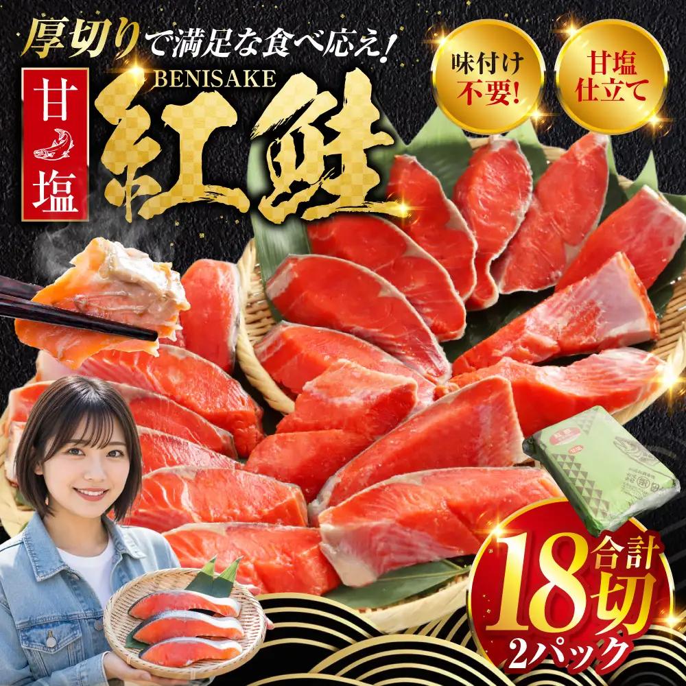 旨味抜群！！甘塩紅鮭1尾 切り身 ふるさと納税 魚