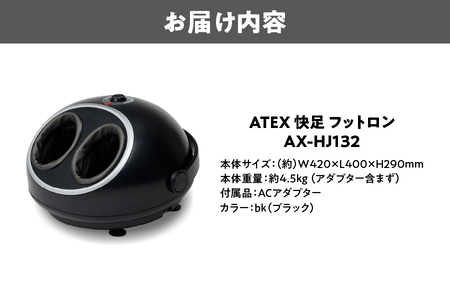 ATEX 快足 フットロン【 フットマッサージャー 快足 フットロン ATEX マッサージ器 足裏マッサージ 足全体 エアバッグ ローラー もみプレート 疲れた足 リラックス 健康家電 シンプル操作 