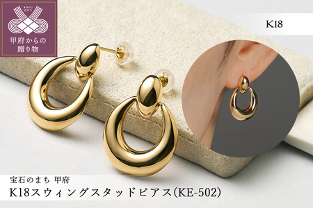 K18 スウィングスタッドピアス(KE-502)