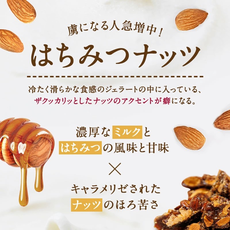 本格イタリアン1Lバットジェラート「はちみつナッツ」 はちみつナッツ 1L カップ約10個 たっぷり 業務用 サイズ 濃厚 贅沢な味わい LA FESTA ラフェスタ アイス アイスクリーム デザート