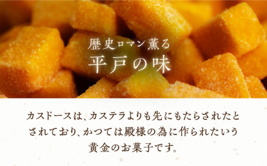 【3回定期便】カスドース・カステラ詰合せ【株式会社　つたや總本家】[KAD092]/ 長崎 平戸 菓子 和菓子 贈物 贈答 プレゼント 老舗 ポルトガル 元祖 カステラ