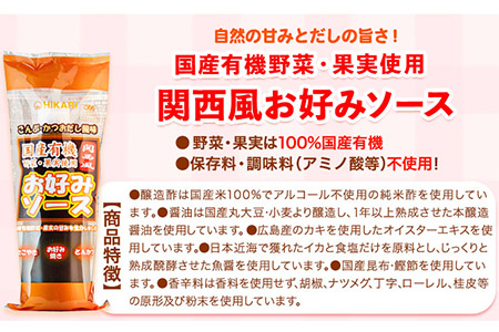 有機トマトケチャップ お好みソース 有機ジュースセット 4種 光食品《30日以内順次出荷(土日祝除く)》ケチャップ お好み焼き ソース  野菜ジュース