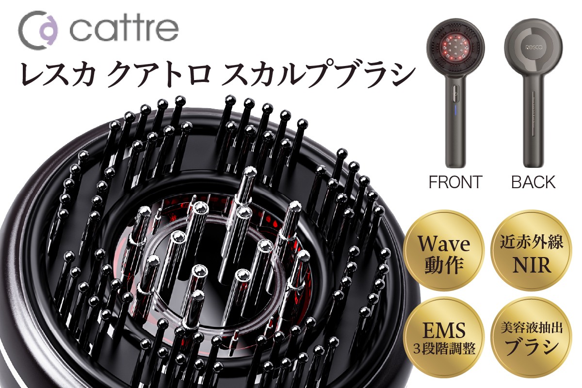
                  ＜cattre カトレ＞ レスカ  クアトロ スカルプブラシ Resca 頭皮 ハリ ツヤ 美容 EMS 電動頭皮ブラシ 頭皮ケア セルフケア ヘッドスパ 育毛 手軽 美容液導入 防水 USB サロン級 Wave動作 コードレス 家電 日用品 東京都 品川区
                