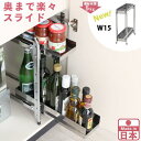 【ふるさと納税】シンク下収納 スライドラック 棚2段 幅15cm キッチンラック キッチン収納 台所収納 キッチン用品 収納用品 [川口工器] 【024S036】