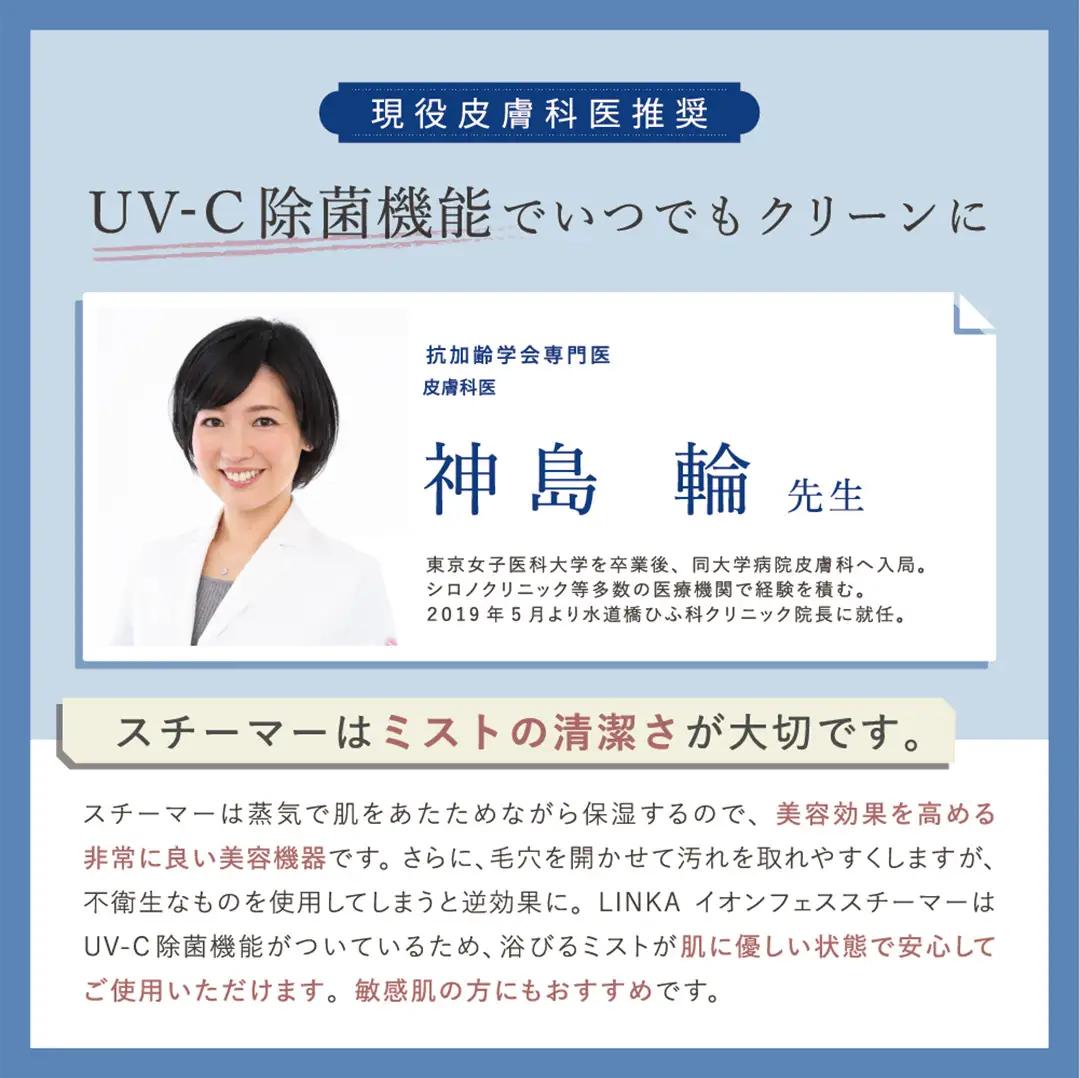LINKA イオン フェイス スチーマー