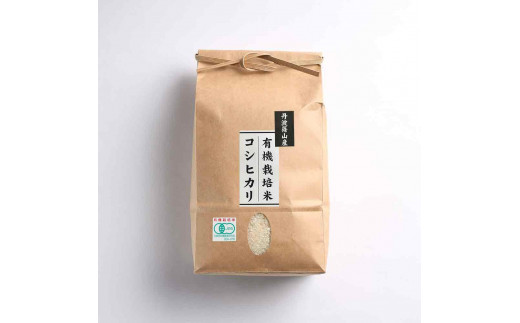令和8年産新米【有機栽培米】丹波篠山産コシヒカリ  玄米  ２kg 5袋 兵庫県 丹波篠山市 げんまい 100％単一原料米 産地直送米 おいしい お米 コシヒカリ ブランド おこめ 健康 送料無料 おすすめ 人気 口コミ