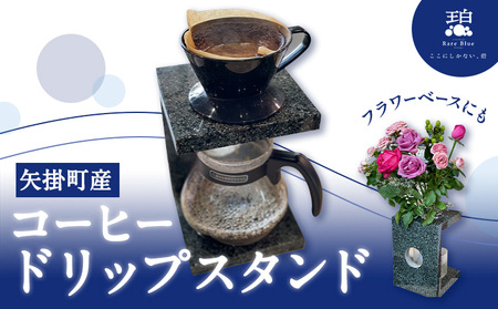 コーヒードリップスタンド 1個