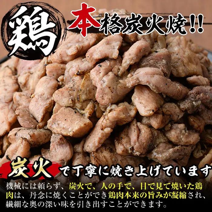 ＜訳あり＞国産鶏炭火焼(柚子胡椒付き・計1.5kg・300g×5P)小分け 鳥肉【V-38】【味鶏フーズ】