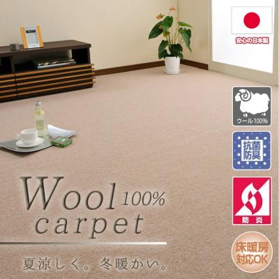 ふるさと納税 和泉市 【江戸間3畳】ふんわりウール100%カーペット ベージュ (W-3000 江戸間3畳BE)