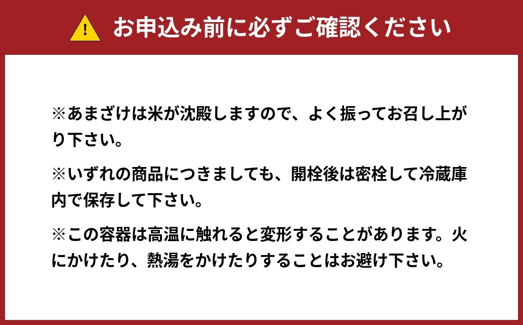 蔵元仕込みの発酵の恵みセット