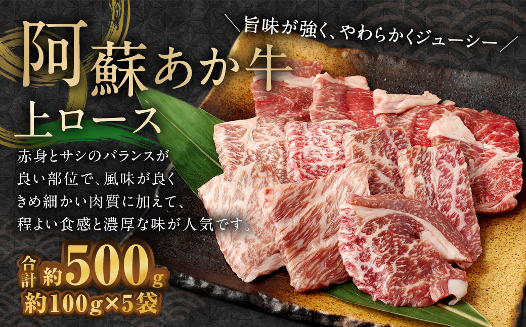 
                  阿蘇あか牛 上ロース 約500g 牛肉 お肉
                