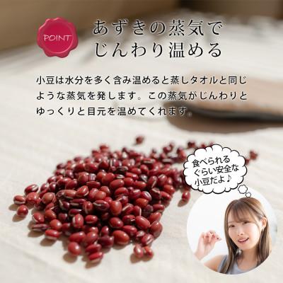 ふるさと納税 太田市 i&eyeあずきホットアイマスク |  | 02