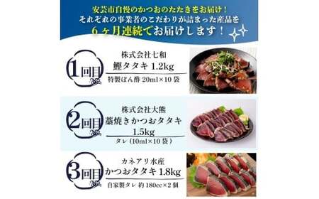 鰹たたき 6回定期便【鰹】