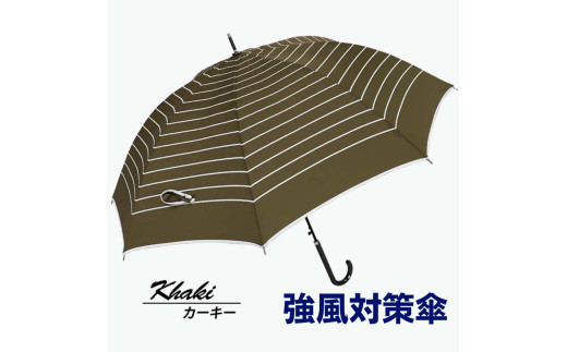 強風対策 耐風傘 雨傘 レディース 長傘 ボーダー ワンタッチジャンプ 162003 カーキ ／ まちづくり観光振興機構 折りたたみ カジュアル 通勤 通学 奈良県 田原本町