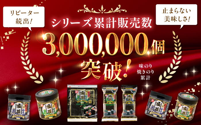 有明海産極撰プレミアム味のり80枚 6本 【株式会社かね岩海苔】 [ATAN001]
