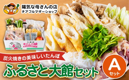 ふるさと大館セットA（きりたんぽ鍋と比内地鶏ステーキセット） / きりたんぽ鍋 鍋セット 5〜6人前  比内地鶏 ステーキ 鶏肉 500g 大館 東北 秋田 大館市 惣菜 漬物 手作り【235P009005-A-oi3】【陽気な母さんの店（株）】