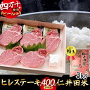 【ふるさと納税】四万十麦酒（ビール）牛。牛肉のヒレ肉。ヒレステーキ3枚～4枚とお米セット ／Asz-A11