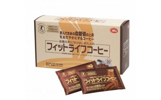 
【ミル総本社】【特定保健用食品】フィットライフコーヒー（30包入）
