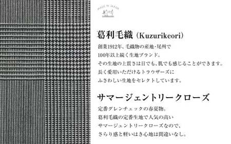 【ツータック／91】セミオーダー トラウザーズ 1本 （葛利毛織 サマージェントリークローズ／グレンチェック） ｜ CALSA 長崎トラウザーズ 葛利毛織 ズボン パンツ