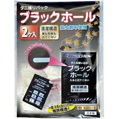 ふるさと納税 柏原市 ダニ捕りパック ブラックホール 2個入り