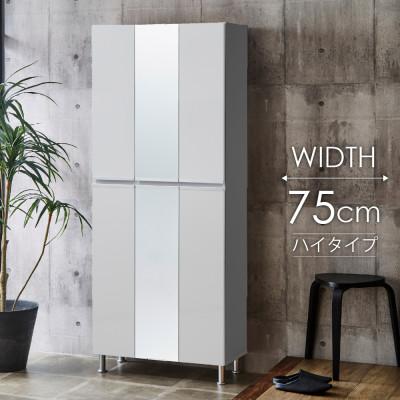 ふるさと納税 大川市 シューズボックス 幅75cm 高さ185cm 奥行35cm 白 つや有【リアル75HI板中央姿見】