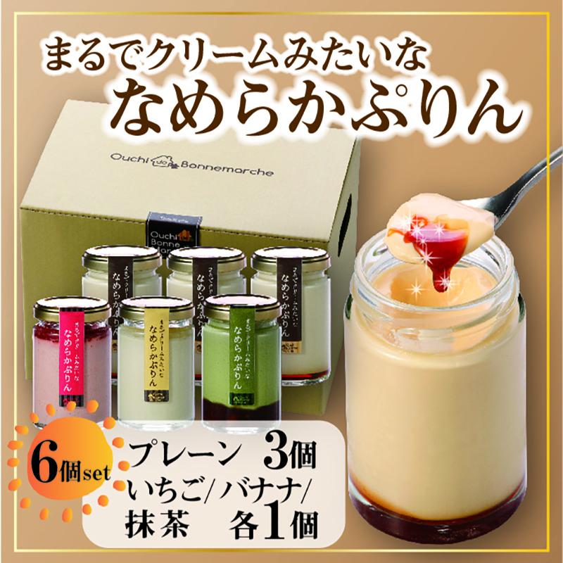 【ふるさと納税】プリン 720g ( 120g × 6個 ) 全4種 食べ比べ プレーン いちご バナナ 抹茶 スイーツ デザート お菓子 洋菓子 無添加 人気 おすすめ ギフト