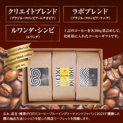 ふるさと納税 大分市 日本一のバリスタが厳選 コーヒー豆200g ×3袋入り ギフトセット I04006 |  | 01