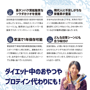 鰹BAR for Sports（しょうゆ味 5本）カツオ スポーツ 筋トレ ダイエット 災害備蓄 保存食 栄養補給 おやつ シーチキン プロテイン【R00805】