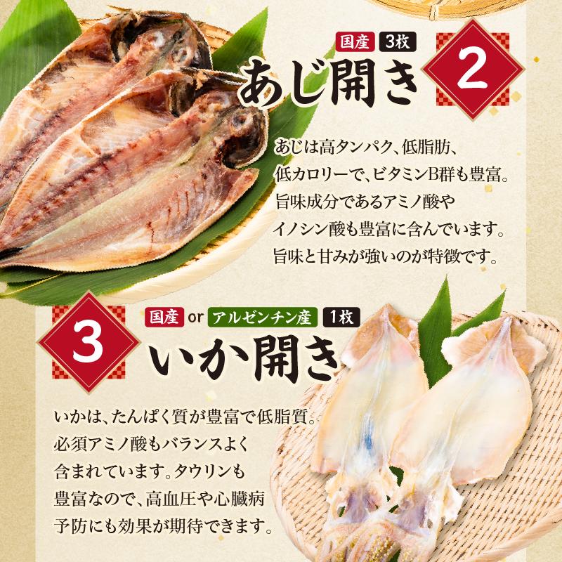 こだわり干物福袋（あじひらき、イカひらき、金目鯛ひらき、さば文化干し） 干物 詰合せ 職人 加工 魚 魚介 水産 真空パック おかず おつまみ
