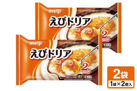 明治 えびドリア2個入×2個 100-Q