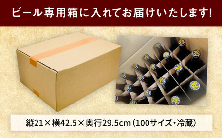 【全6回定期便】飲み比べ ビール 3種　18本セット （330ml瓶×計108本）クラフトビール 【有限会社たのし屋本舗】[AKAE054]