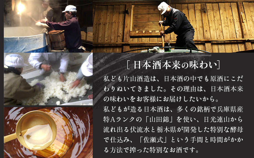 原酒 柏盛 三年熟成 | 日本酒 地酒 原酒 熟成 栃木 日光 片山酒造