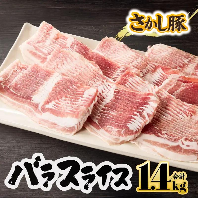 2043 鹿屋産 豚肉 バラ スライス 1.4kg KN079-004 肉