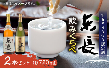 東長 飲みくらべ 720ml×2本セット（特別純米酒 東長・純米大吟醸 東長） / 江口酒店[UBS010]