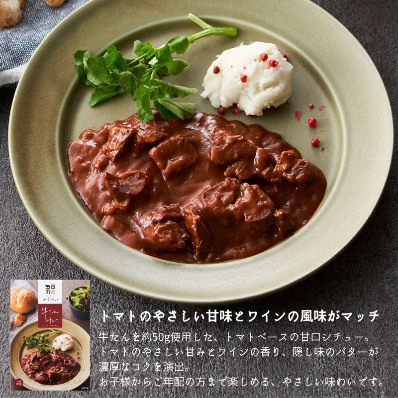 レトルト 牛たんカレー&シチュー 2種 10個 常温 常温保存 カレー シチュー レトルト食品 レトルトカレー レトルトシチュー 簡単 牛タン 宮城県