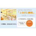 【ふるさと納税】【返礼品なし】北海道立学校ふるさと応援事業【全道応援型（空調整備）】 F6S-176