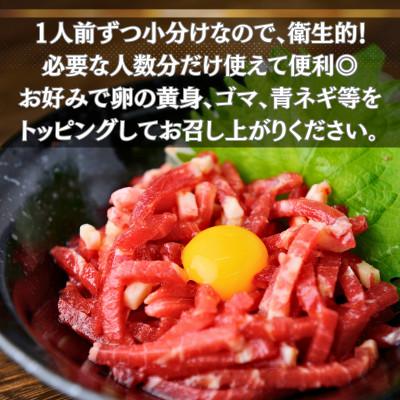 ふるさと納税 和水町 本場熊本の鮮馬刺し 国産馬肉 熊本肥育 馬刺 ユッケ たれ付 小分け 8パック 400g(和水町) |  | 03