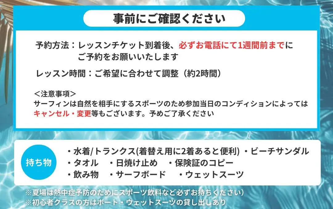 LS002-3 サーフィンスクール コーチング スキルアップ・コンペティタークラス【L'ami Surfing School Official】