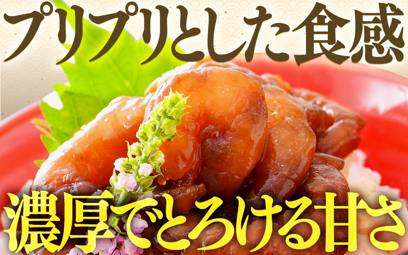 「小分け簡単解凍！」越前甘エビ 醤油漬け 800g（80g × 10袋）【漁師直送 冷凍 海鮮 福井県越前町 10人前 海鮮丼 魚介類 詰合せ エビ 海老 グルメ 個包装】 [e15-b017]