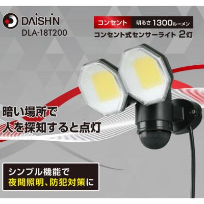ふるさと納税 小野市 大進 コンセント式センサーライト2灯 DLA-18T200 防犯ライト 100V 防雨 屋外 人感 |  | 01