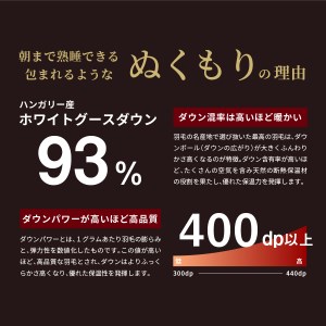  羽毛2枚合わせふとん（キング）ハンガリー産グース93％【創業100年】 羽毛布団 寝具 掛けふとん 布団 掛布団 キング布団 ふとん  羽毛布団 寝具 掛けふとん 布団 掛布団 羽毛布団 寝具 掛け