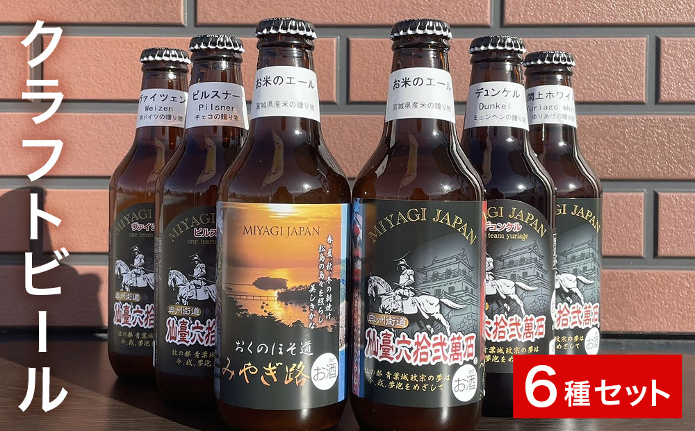 
            クラフトビール 5種6本セット
          