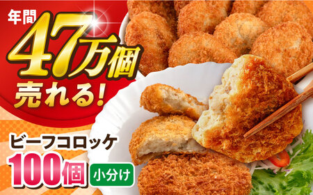 コロッケ ビーフコロッケ 100個 6.0kg /  [AKFJ021] 冷凍コロッケ冷凍コロッケコロッケコロッケコロッケ